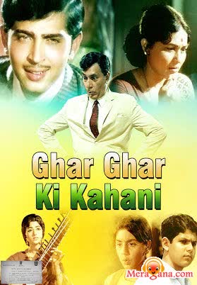 Poster of Ghar Ghar Ki Kahani (1970)